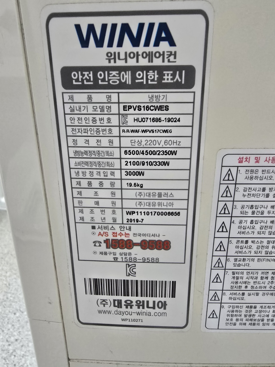 3019번 위니아 인버터 스탠드 에어컨 16평 19년