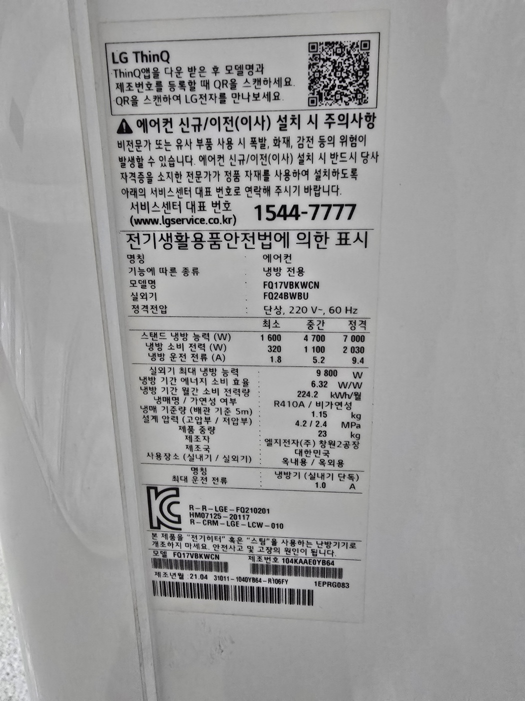 3020번 LG 인버터 스탠드 에어컨 17평 21년