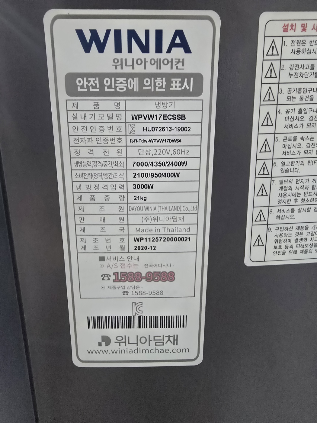 3036번 위니아 인버터 스탠드 에어컨 17평 21년