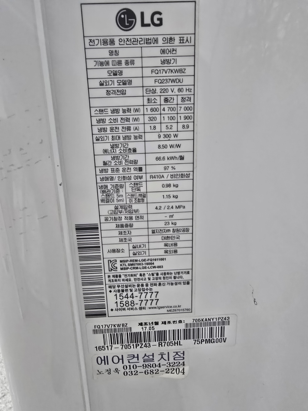 3037번 LG 인버터 스탠드 에어컨 17평 17년