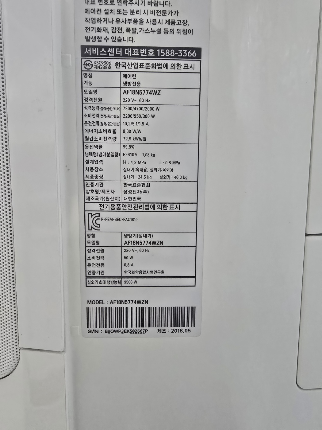 3039번 삼성 인버터 무풍 슬림 스탠드 에어컨 18평 18년