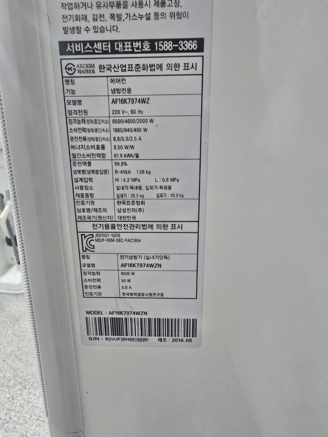 3040번 삼성 인버터 무풍 스탠드 에어컨 16평 16년