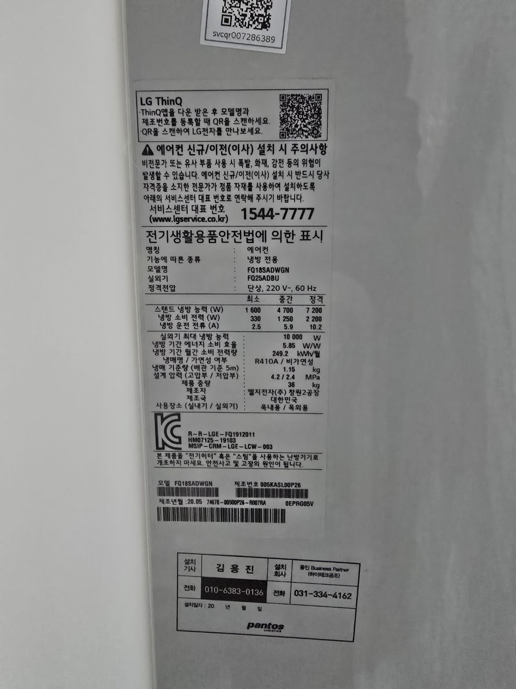 3051번 LG 듀얼 인버터 스탠드 에어컨 18평 20년