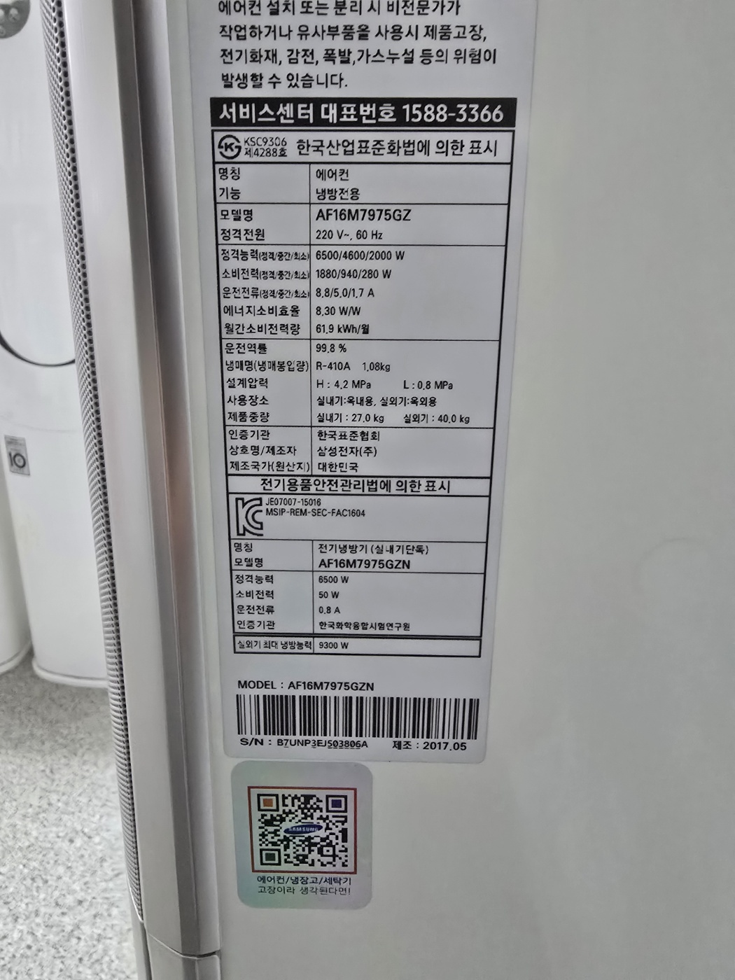 3052번 삼성 무풍 인버터 스탠드 에어컨 16평 17년