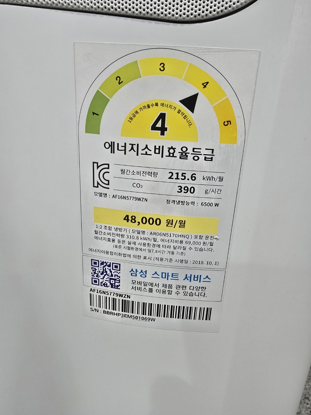 3053번 삼성 무풍 인버터 슬림 스탠드 에어컨 16평 19년