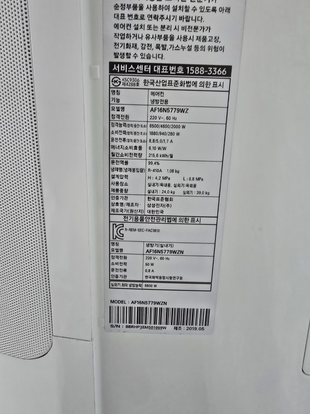 3053번 삼성 무풍 인버터 슬림 스탠드 에어컨 16평 19년