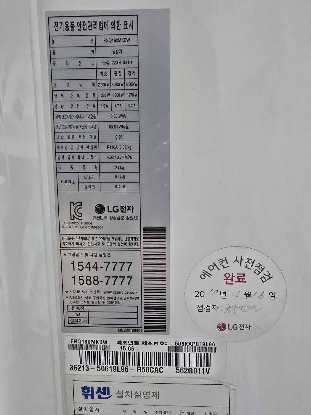 3056번LG 인버터 스탠드 에어컨 16평