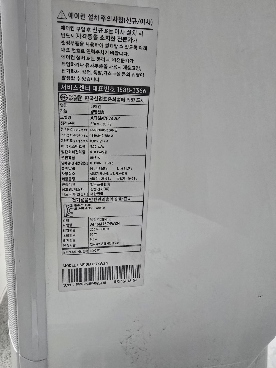 3065번 삼성 무풍 인버터 투인원 16평 6평 18년