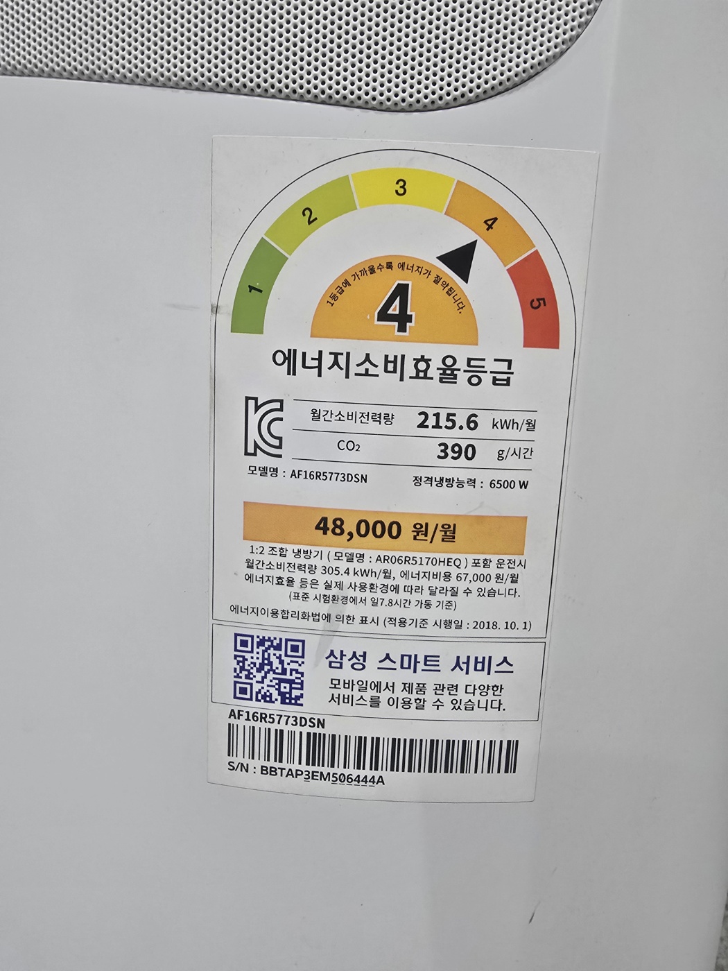 3066번 삼성 무풍 인버터 스탠드 에어컨 16평 19년