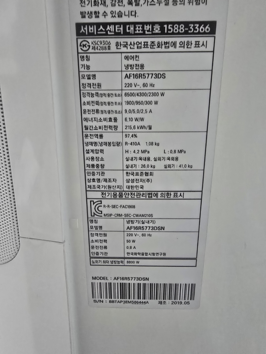 3066번 삼성 무풍 인버터 스탠드 에어컨 16평 19년