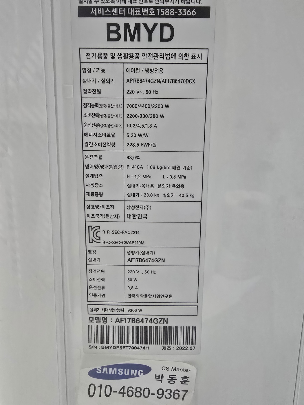 3069번 삼성 인버터 투인원 에어컨 벽걸이 무풍 17평 6평 22년