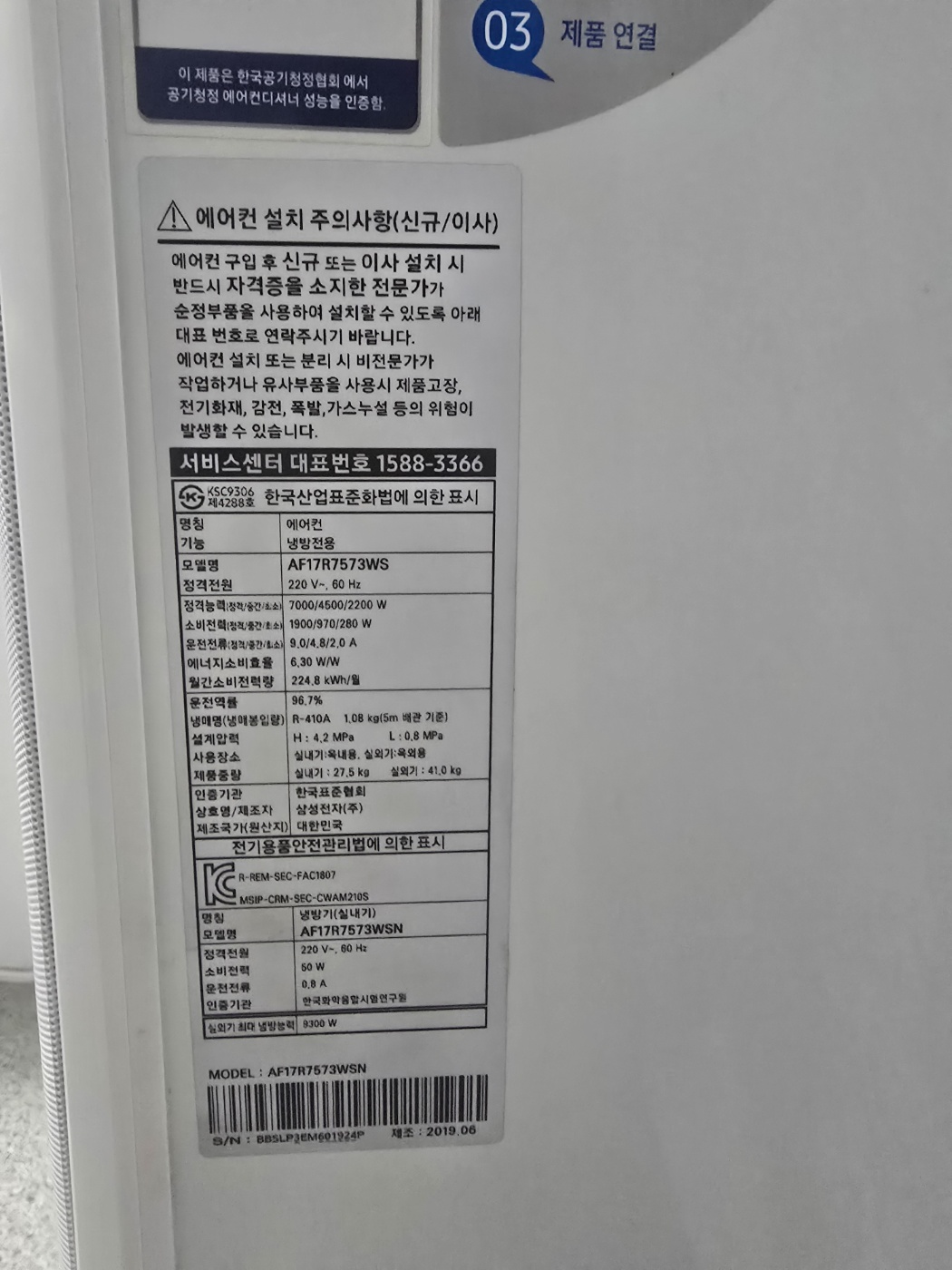 3072번 삼성 무풍 인버터 스탠드 에어컨 17평 19년