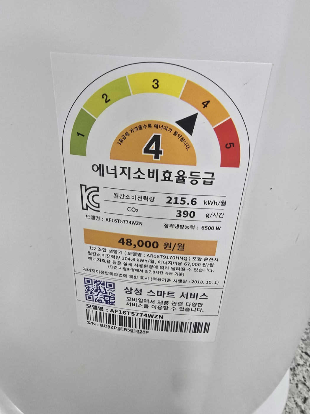 3080번 삼성 인버터 무풍 슬림 스탠드 에어컨 16평 21년