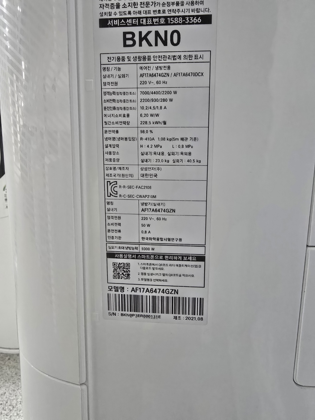 3082번 삼성 인버터 투인원 에어컨 17평 6평 벽걸이 무풍 21년