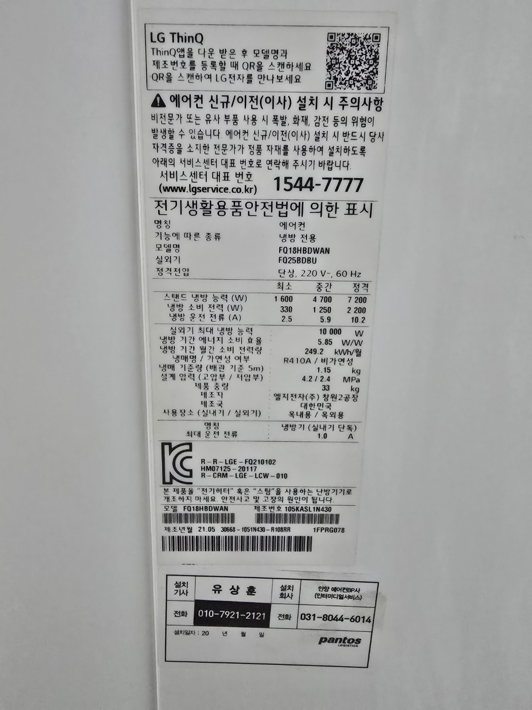 3084번 LG 듀얼 인버터 스탠드 에어컨 18평 21년