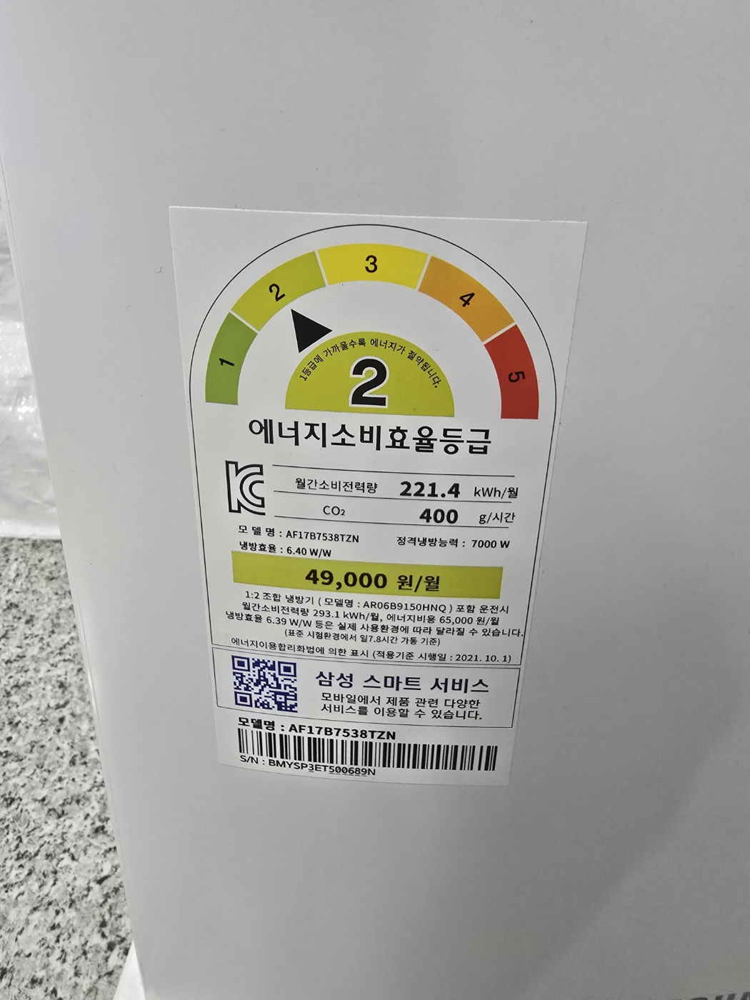 3085번 삼성 무풍 인버터 스탠드 에어컨 17평 22년