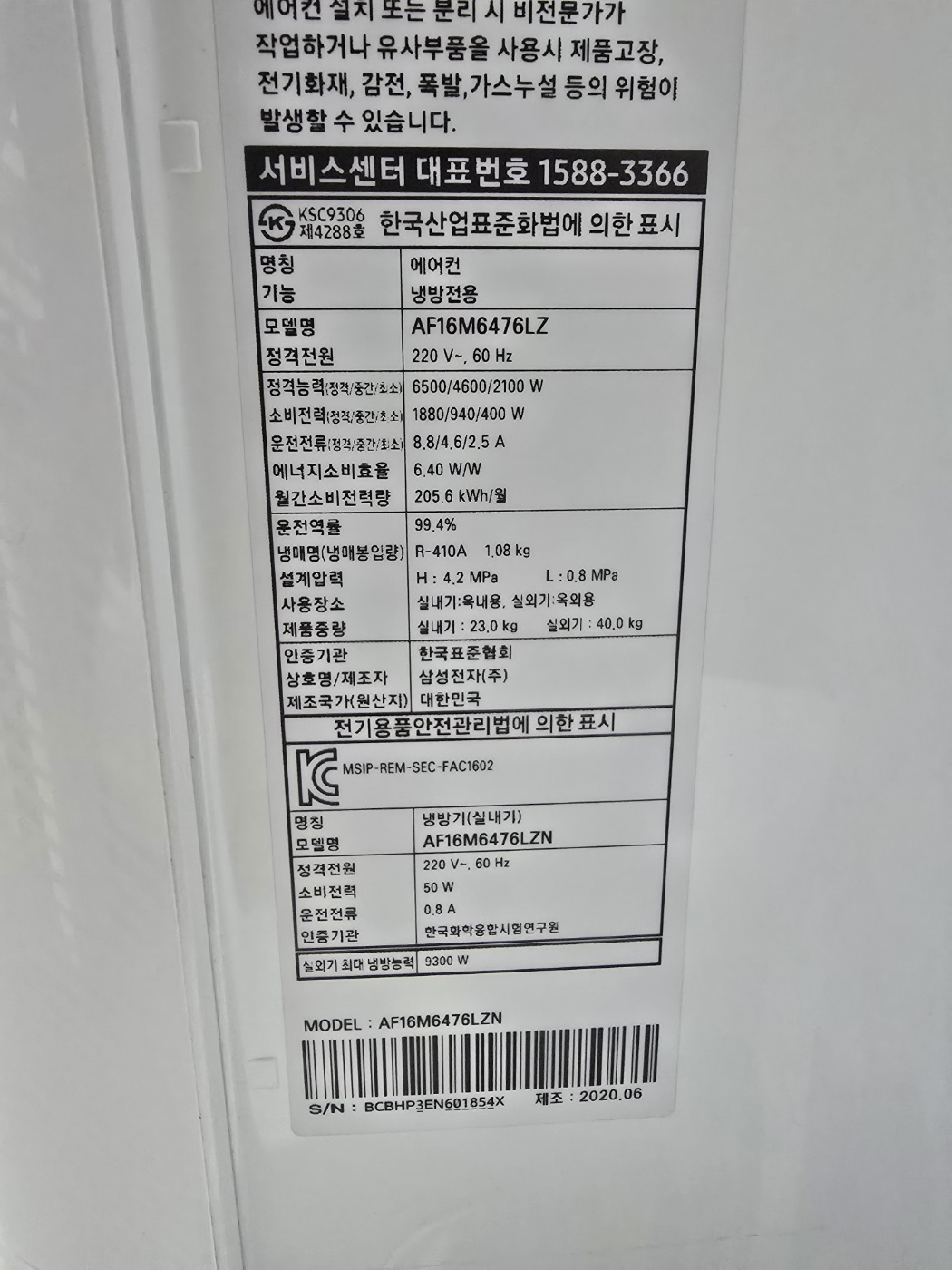 3087번 삼성 인버터 투인원 에어컨 16평 6평 20년