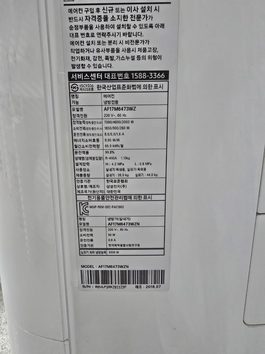 3093번 삼성 인버터 스탠드 에어컨 17평 18년