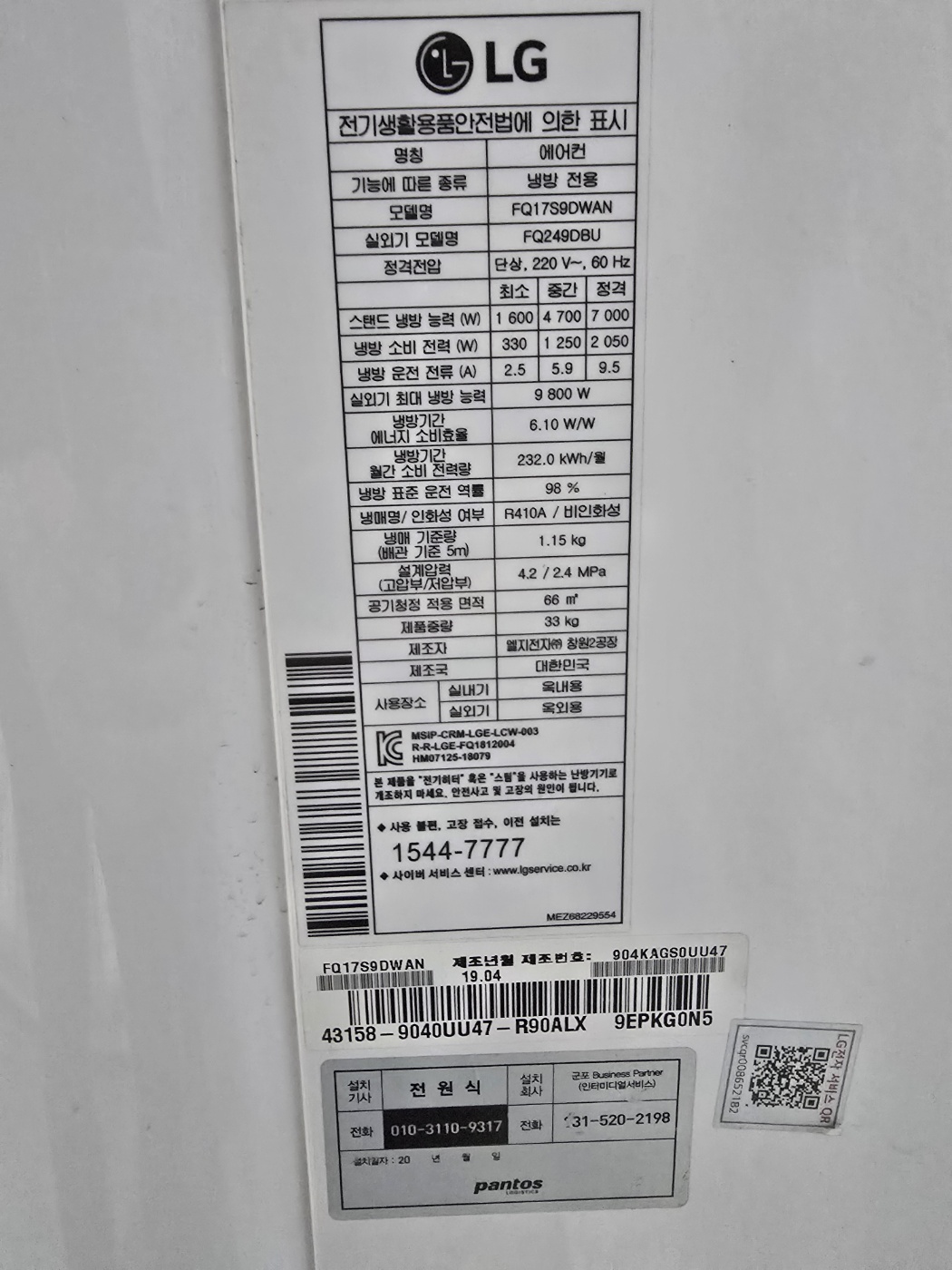 3101번 LG 듀얼 인버터 스탠드 에어컨 17평 19년