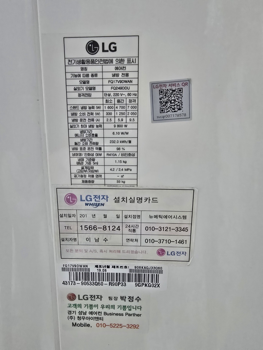 3106번 LG 듀얼 인버터 스탠드 에어컨 17평 19년