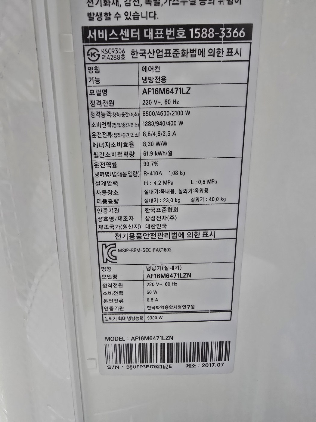 3108번 삼성 인버터 투인원 16평 6평 17년