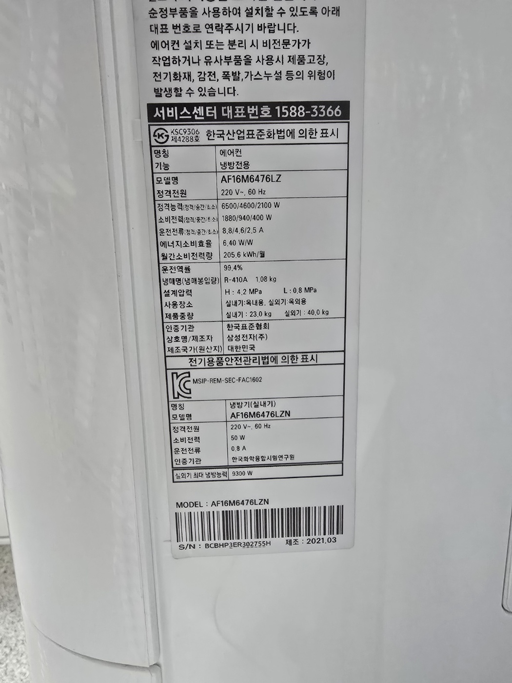 3119번 삼성 인버터 투인원 에어컨 16평 6평 21년