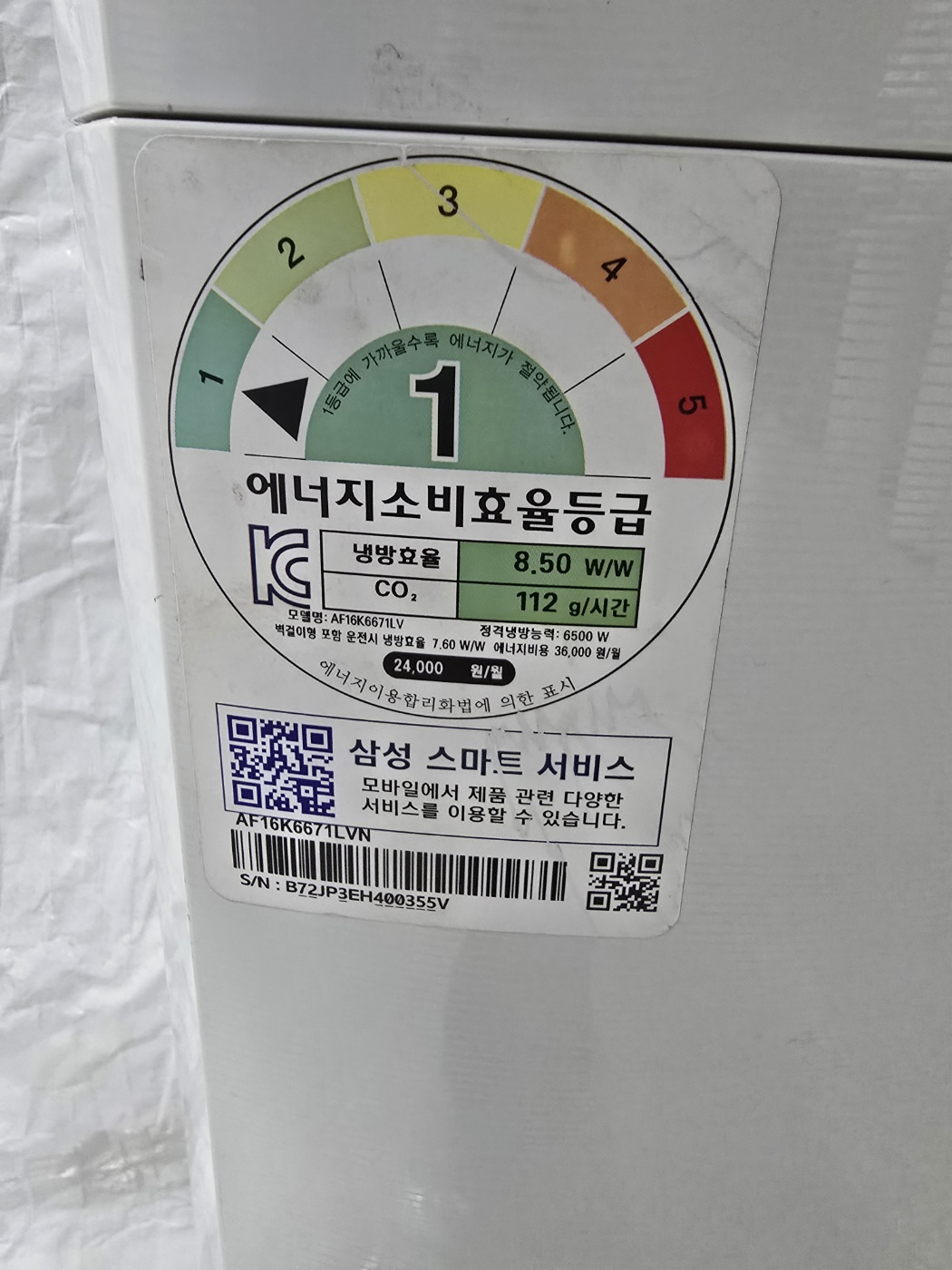 3128번 삼성 인버터 스탠드 에어컨 16평 16년