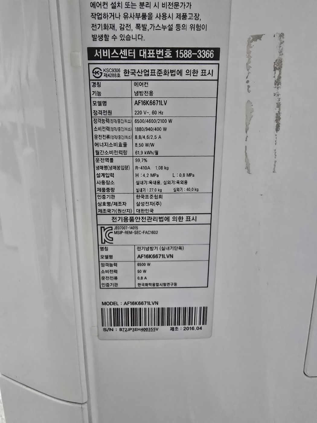 3128번 삼성 인버터 스탠드 에어컨 16평 16년