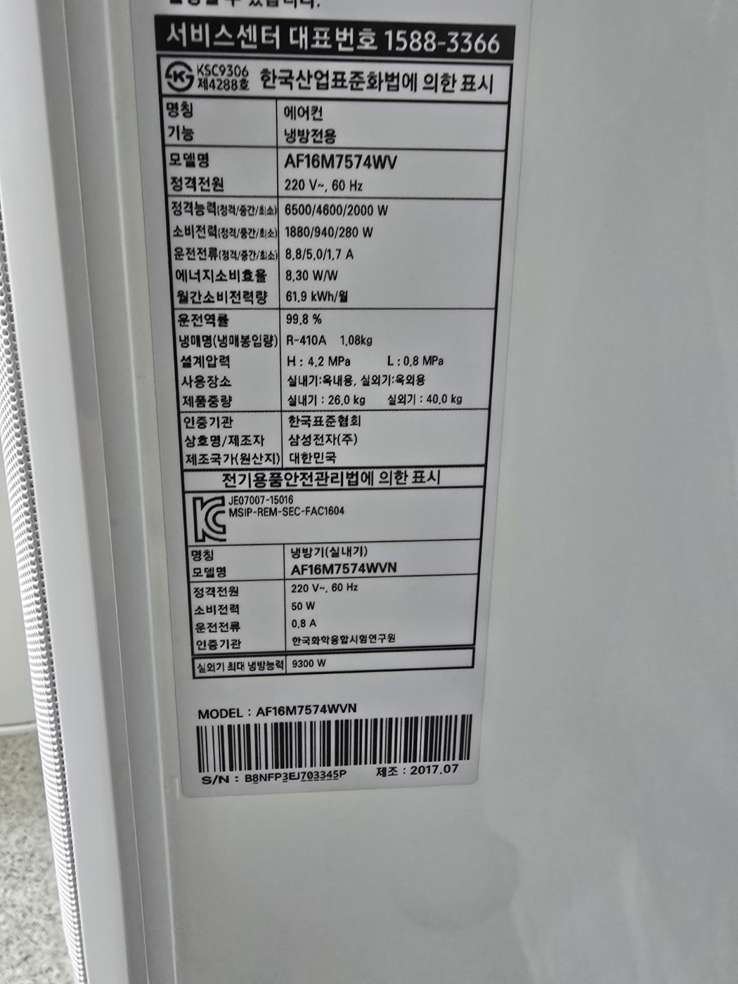 3130번 삼성 무풍 인버터 스탠드 에어컨 16평 17년