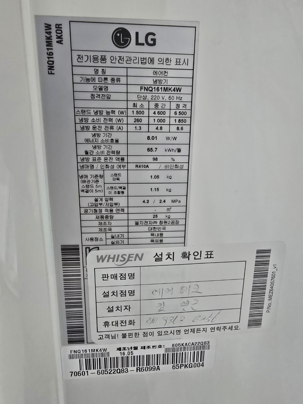 3132번 LG 인버터 스탠드 에어컨 16평 16년