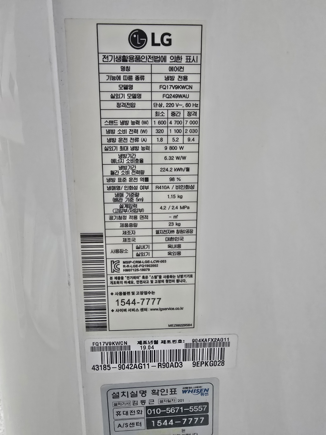 3135번LG 인버터 스탠드 에어컨 17평 19년