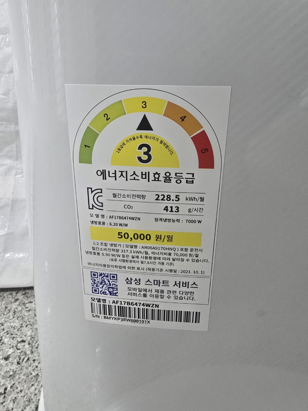 3137번 삼성 인버터 스탠드 에어컨 17평 23년