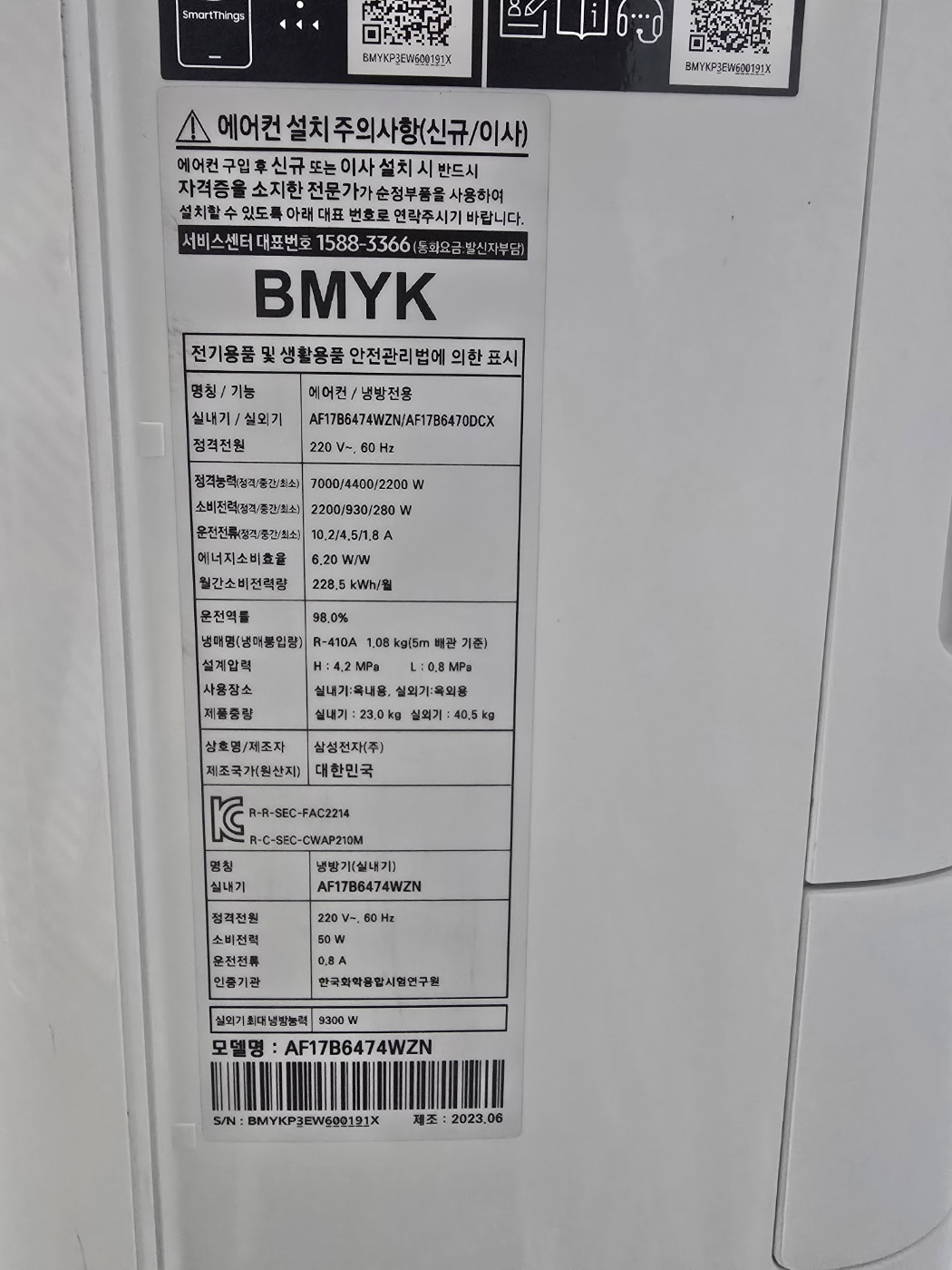 3137번 삼성 인버터 스탠드 에어컨 17평 23년