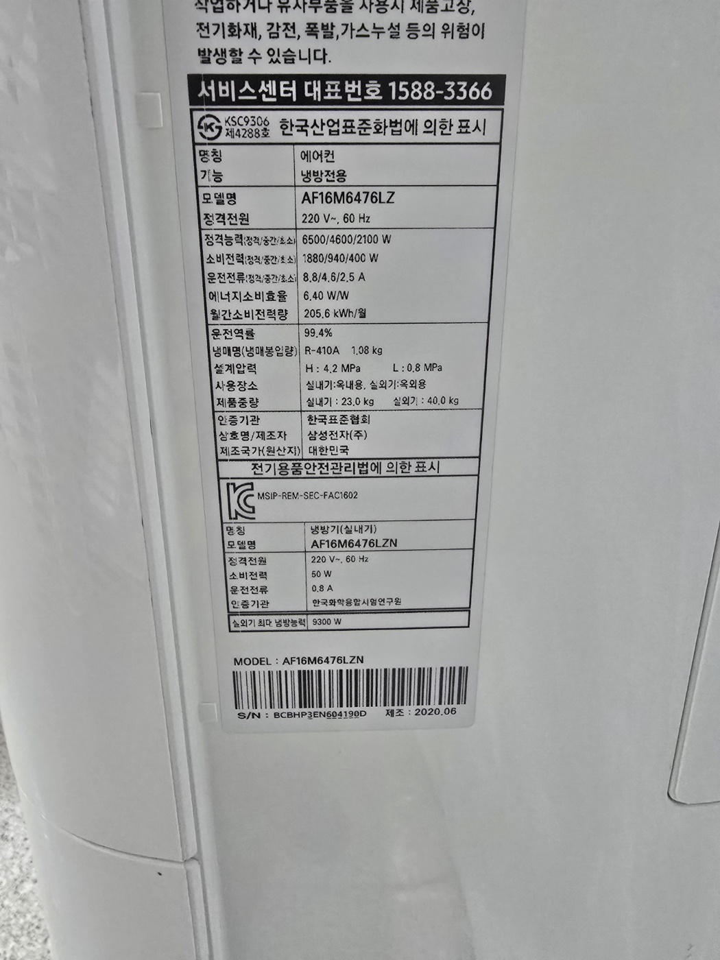 3149번 삼성 인버터 스탠드 에어컨 16평 20년