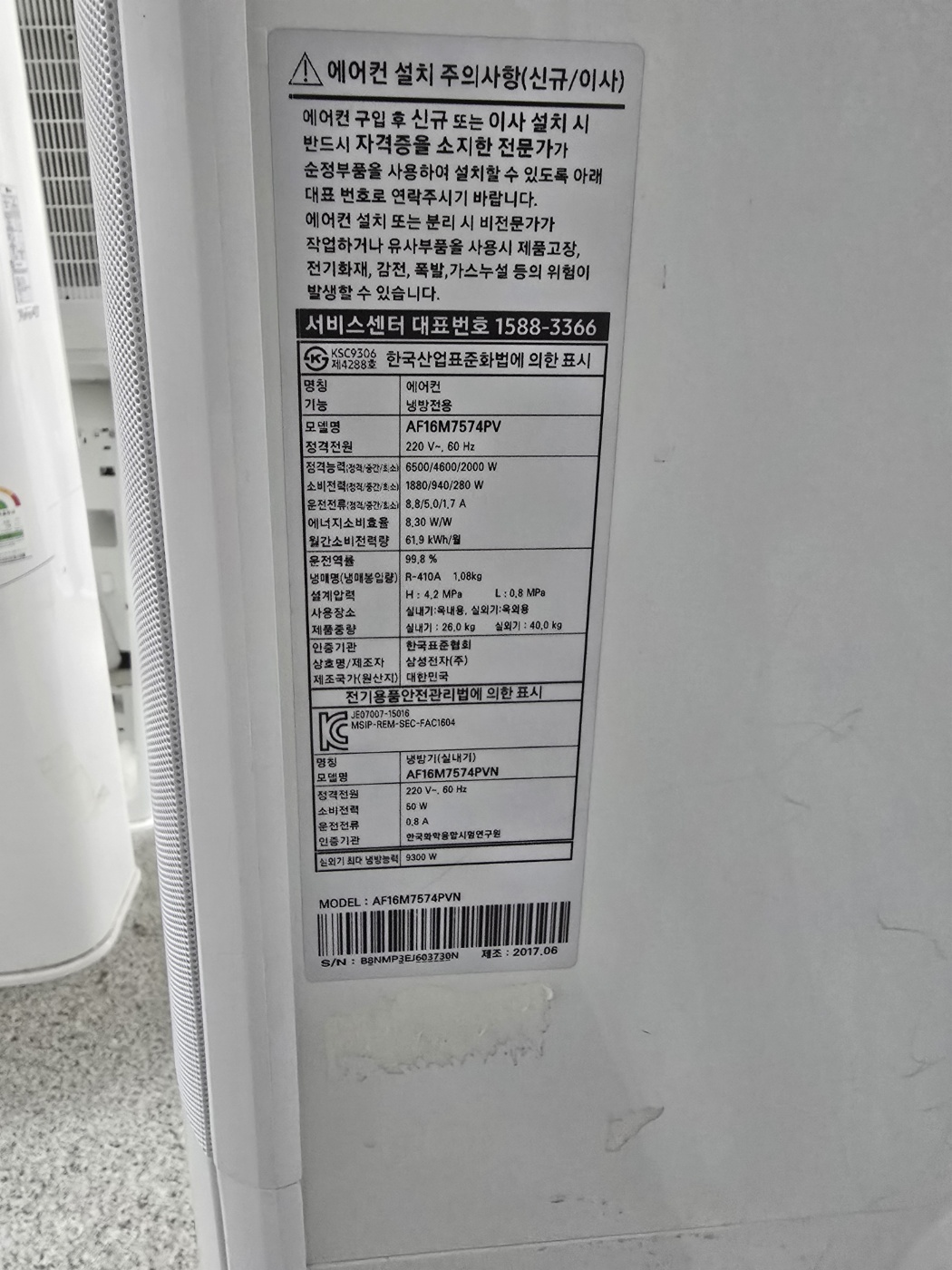 3162번 삼성 무풍 인버터 스탠드 에어컨 16평 17년