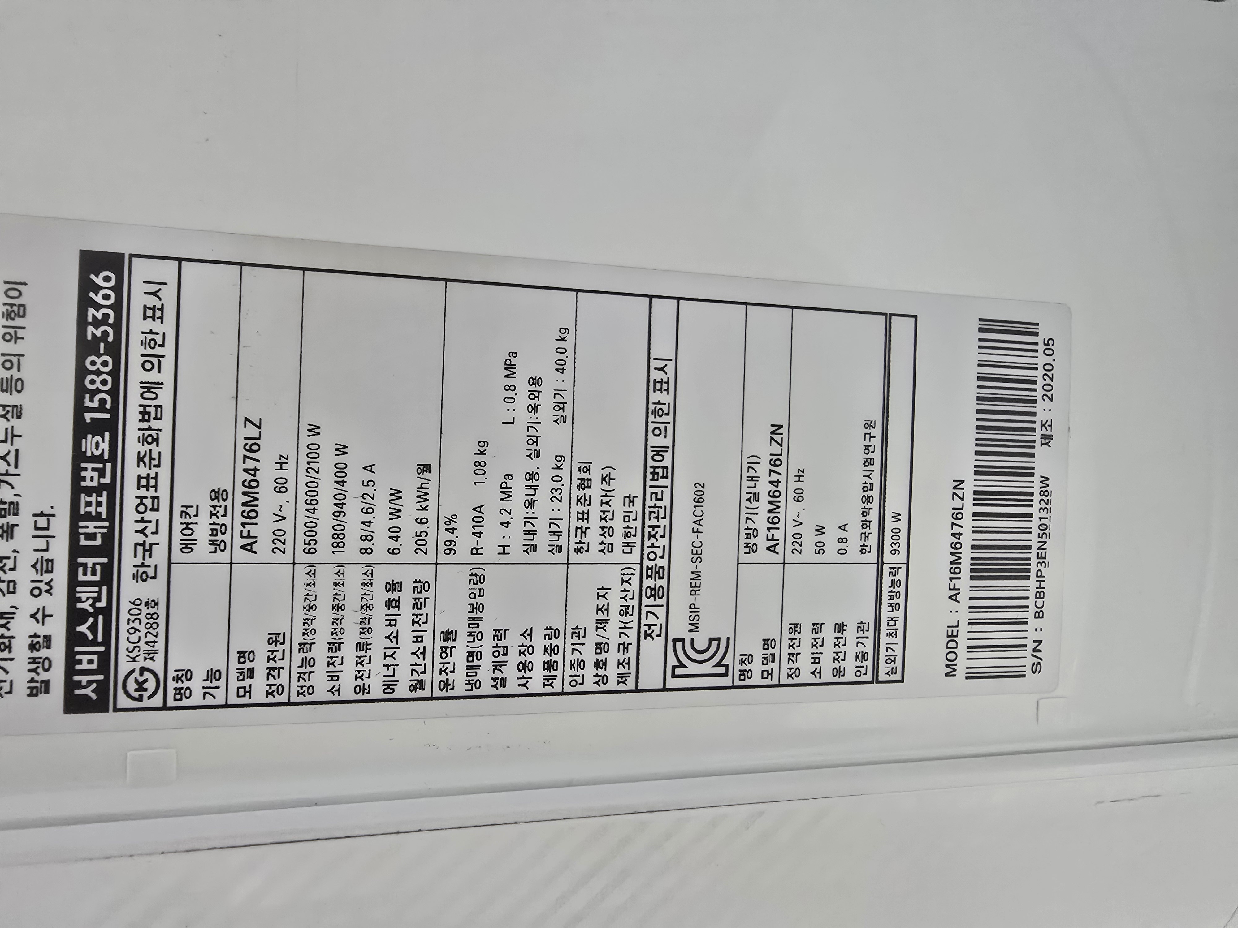 3186번 삼성 인버터 투인원 에어컨 16평 6평 20년