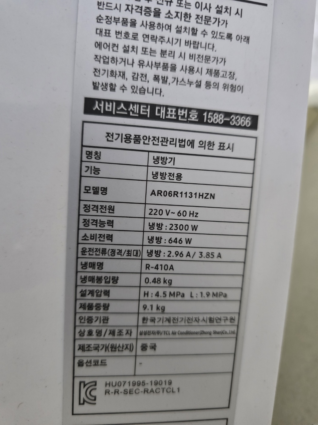 0004번 삼성 벽걸이 에어컨 6평 20년