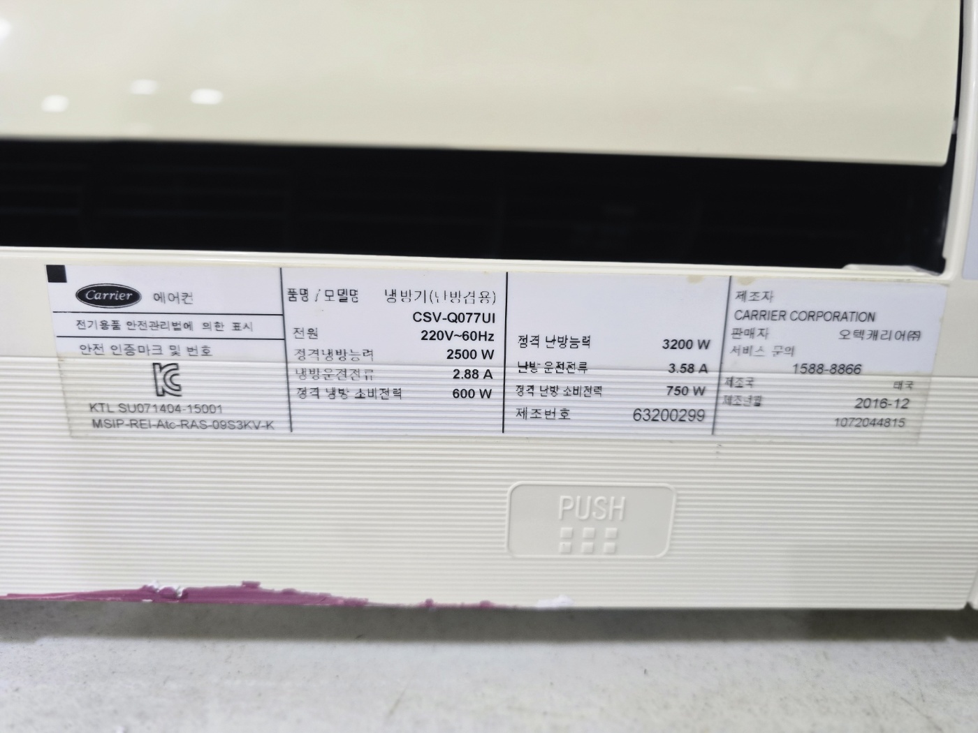 5001번 캐리어 벽걸이 냉난방기 7평 17년
