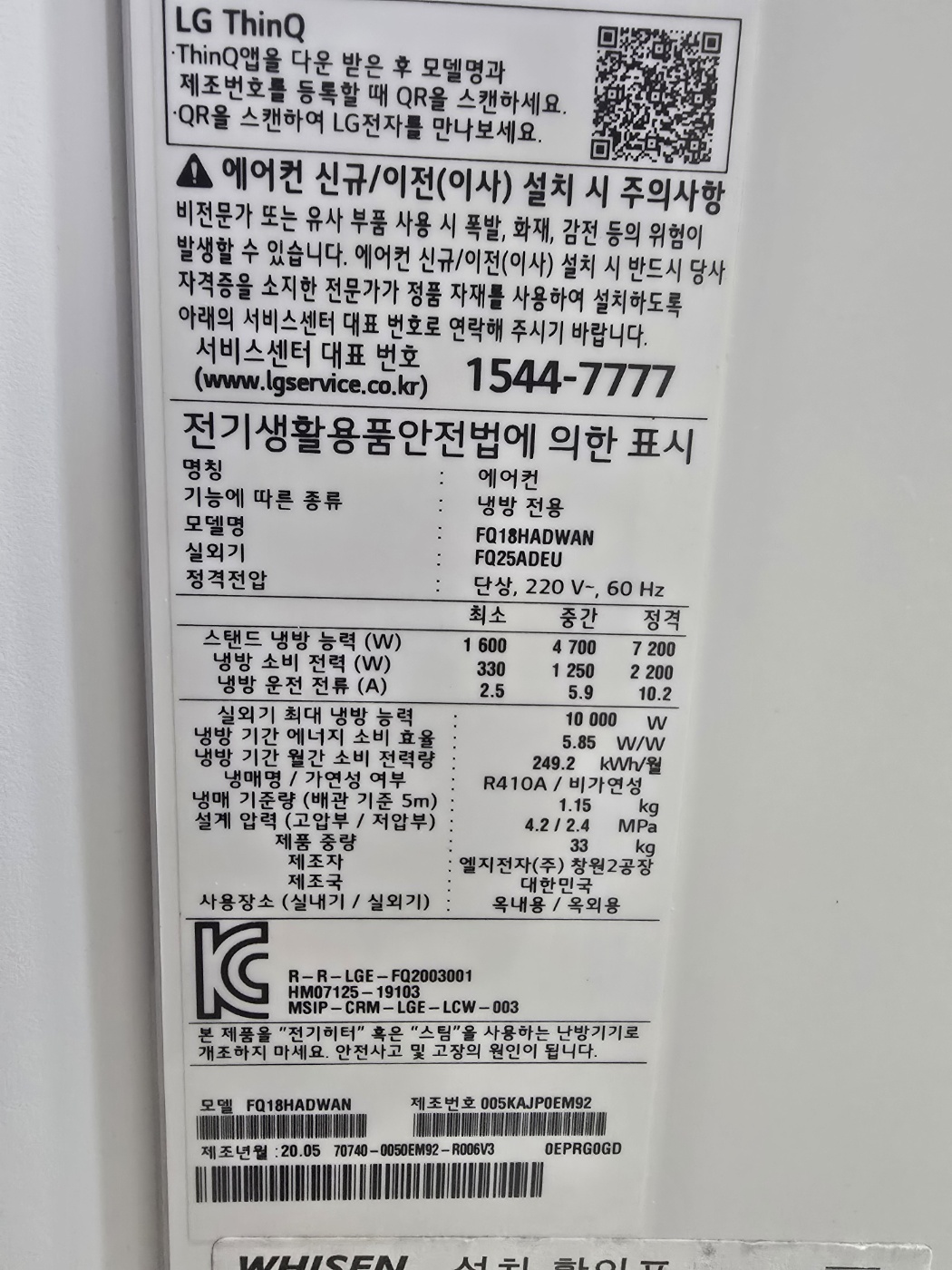 0036번 LG 듀얼 인버터 스탠드 에어컨 18평 20년