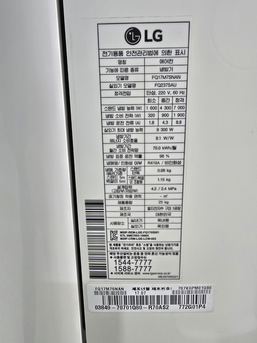 0040번 LG 인버터 스탠드 에어컨 17평 17년