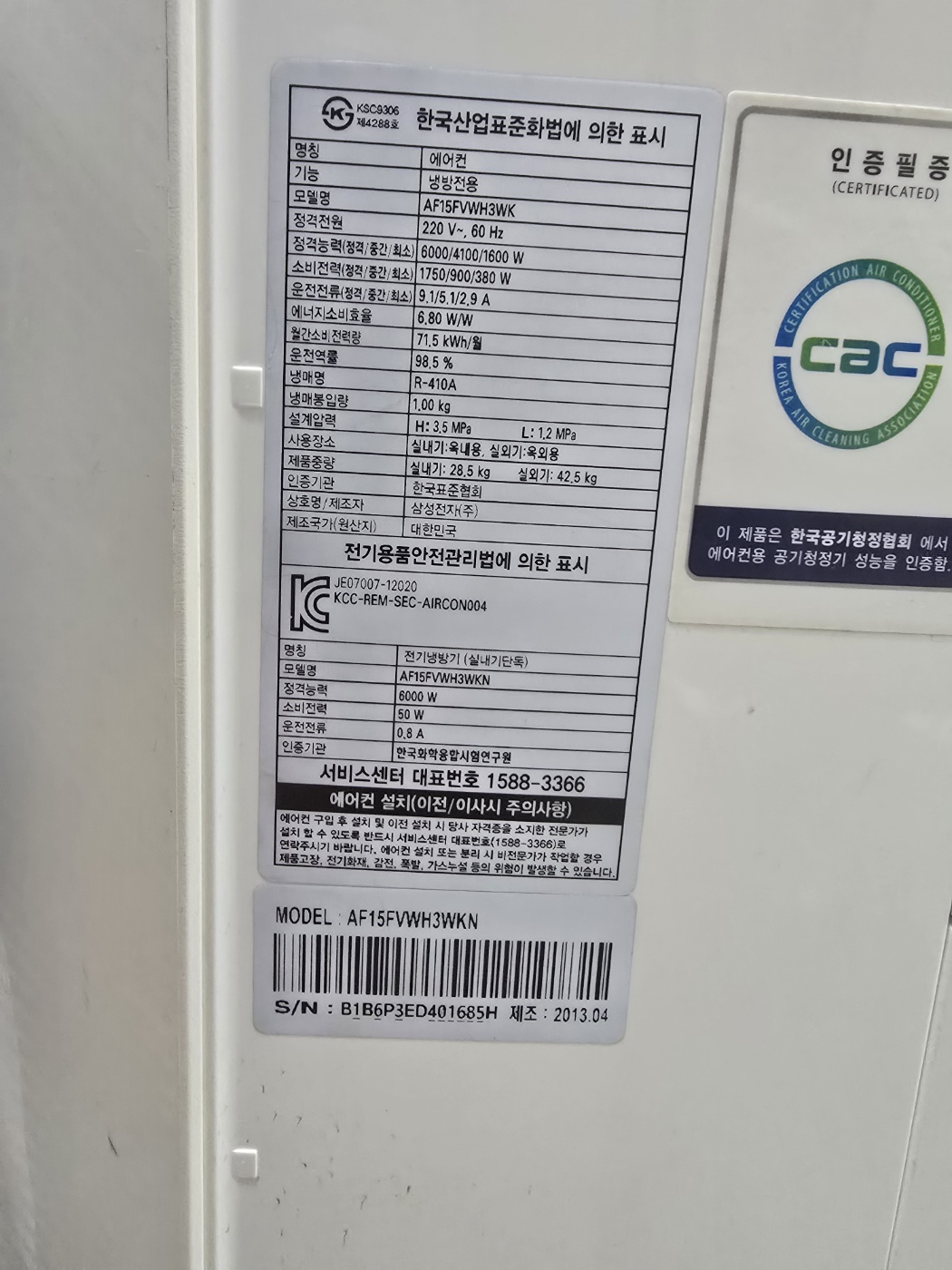 0041번 삼성 인버터 스탠드 에어컨 15평