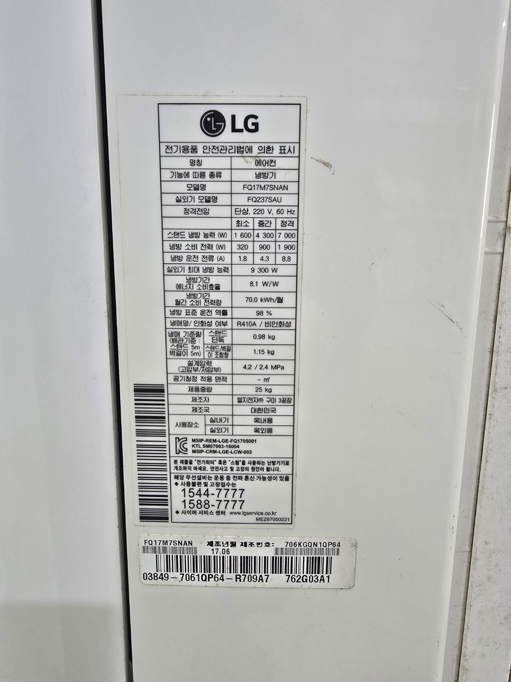 0052번 LG 인버터 스탠드 에어컨 17평 17년