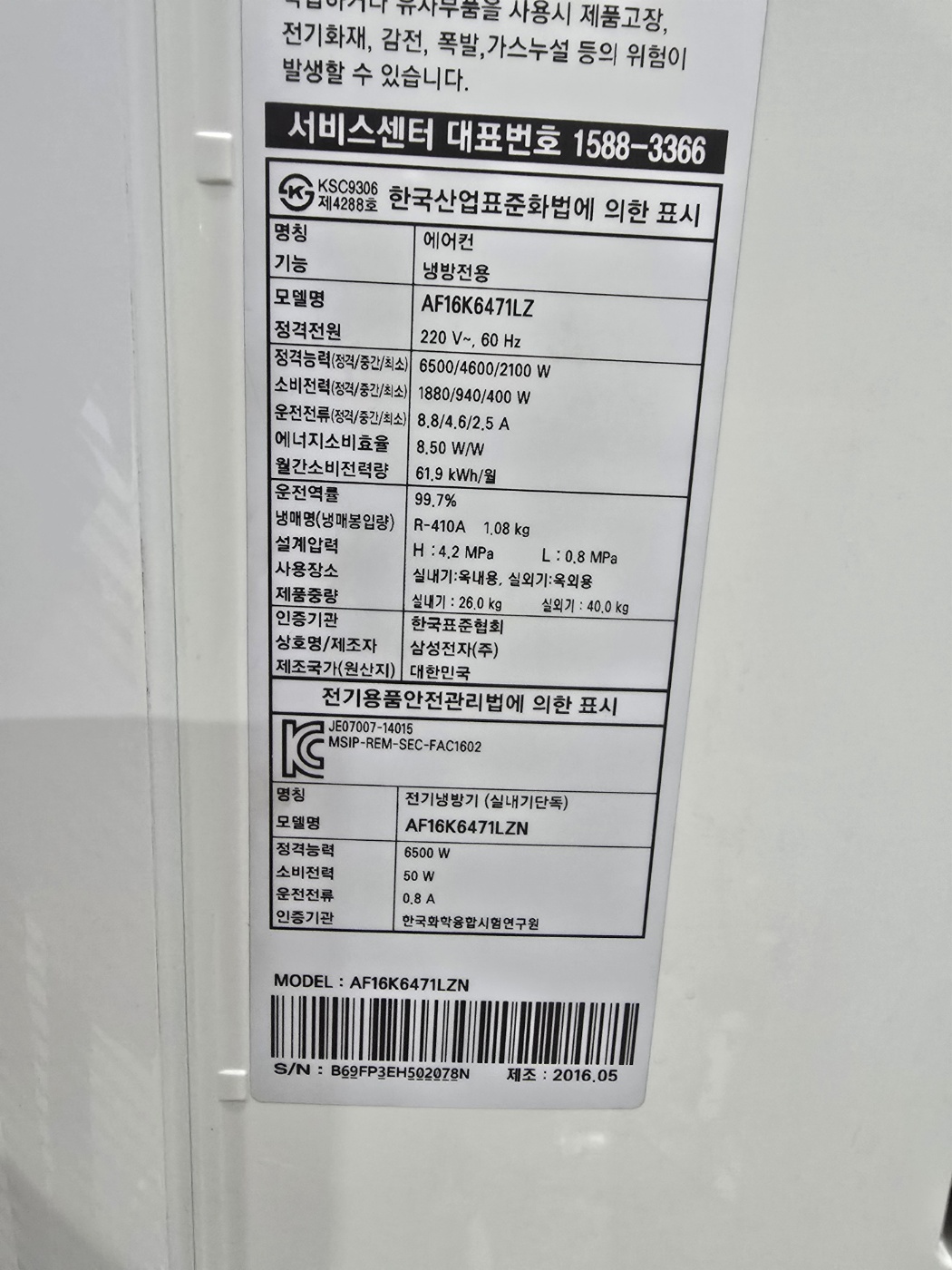 0053번 삼성 인버터 스탠드 에어컨 16평 16
