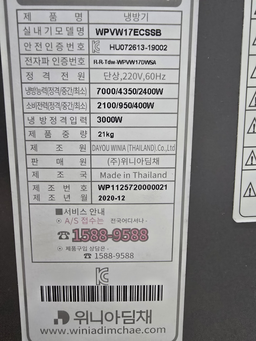 0056번 위니아 인버터 스탠드 에어컨 17평 21년